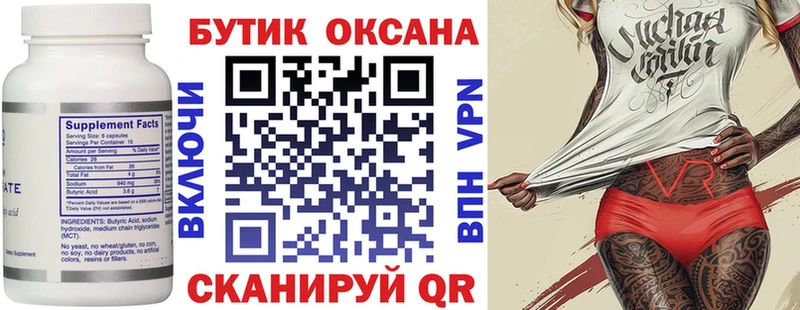 БУТИРАТ оксибутират  Купить  Котельнич 